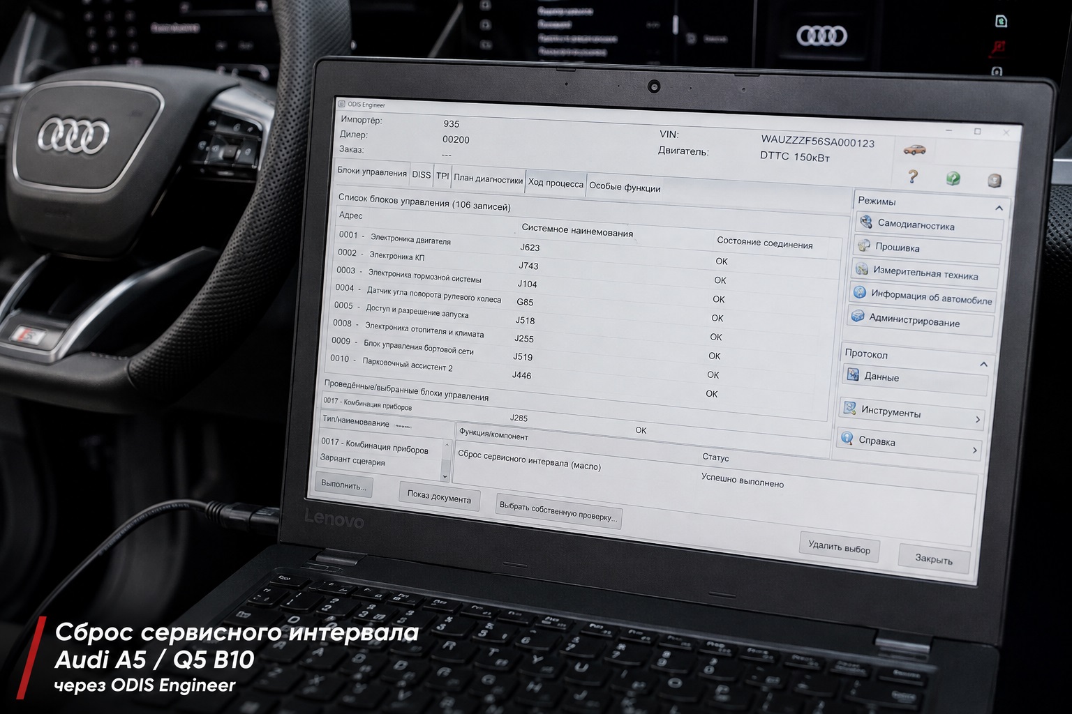 Сброс сервисного интервала на Audi A5 / Q5 B10